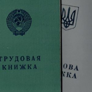 Трудовая книжка_Książeczka pracy